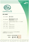 環境省認定 認定・登録番号0012351